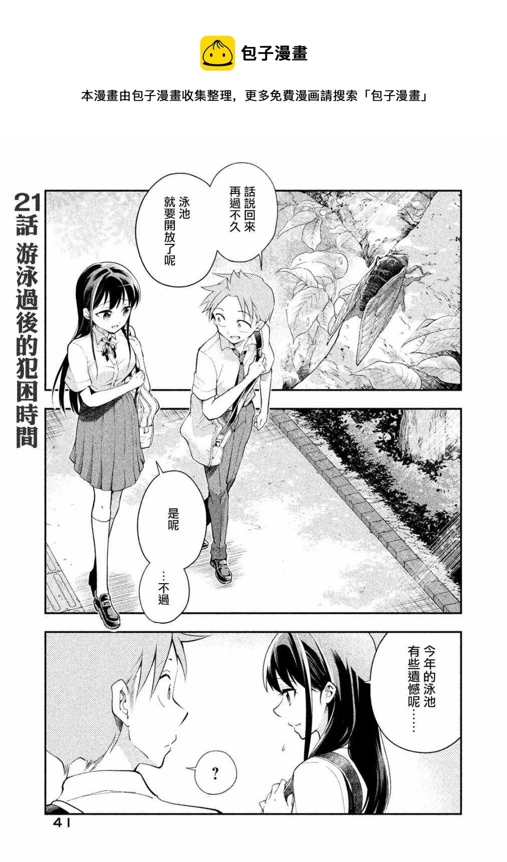 第21话 第1页
