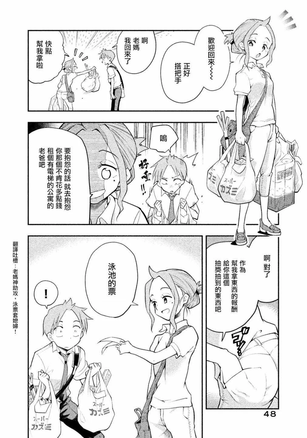 第21话 第8页