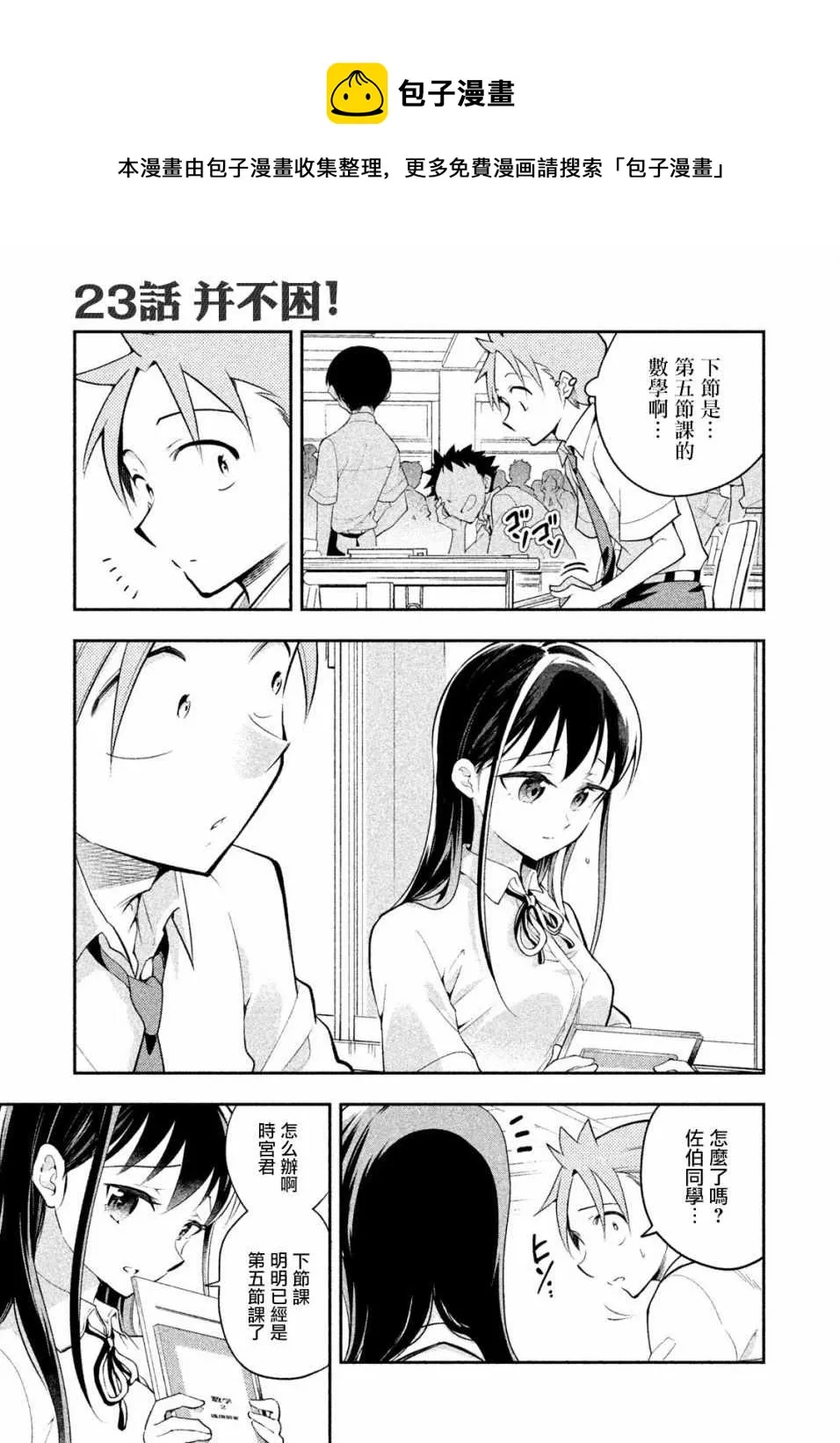 第23话 第1页