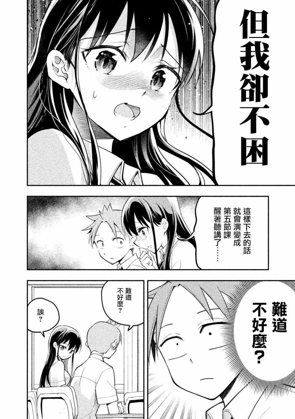 第23话 第2页