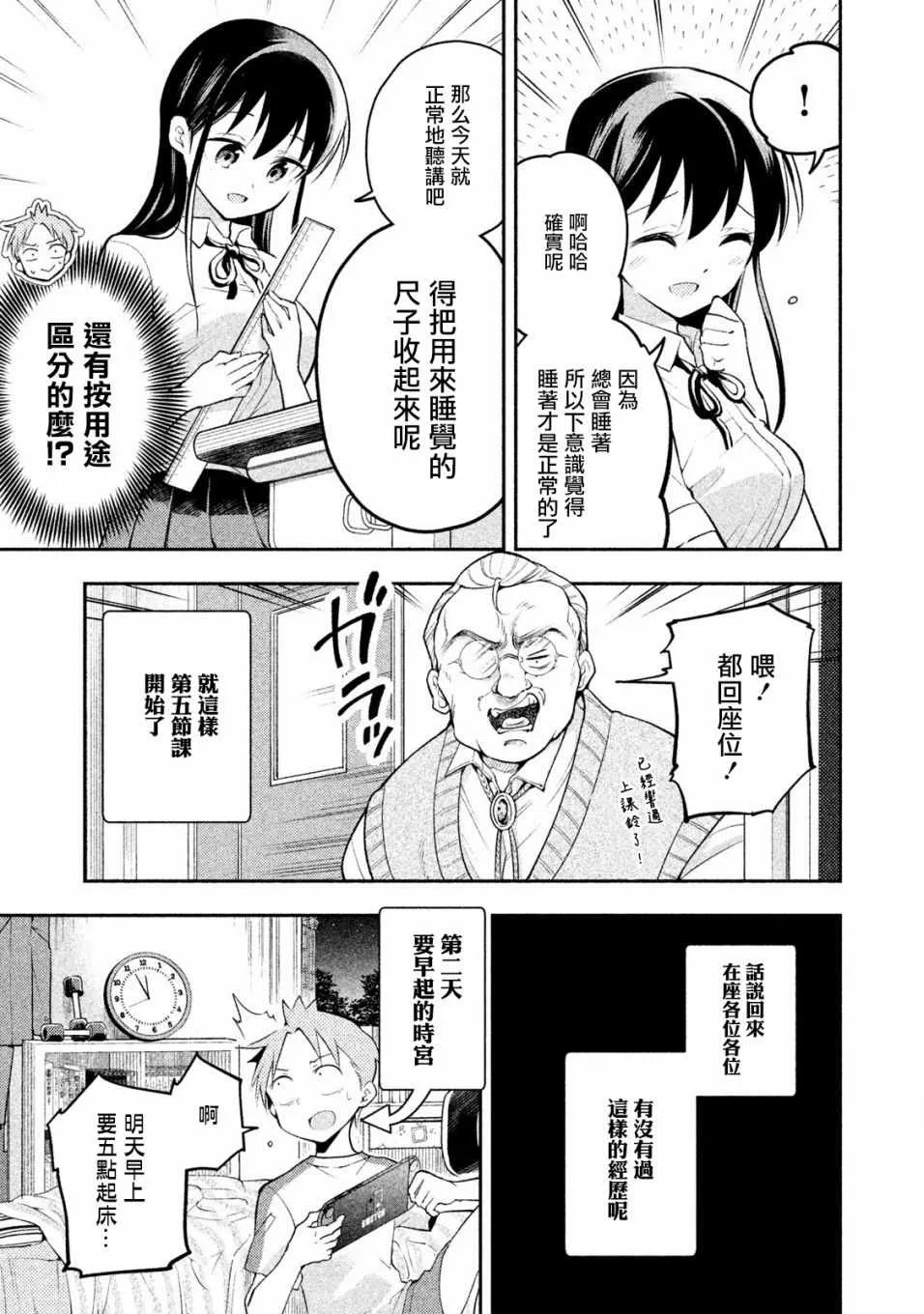 第23话 第3页