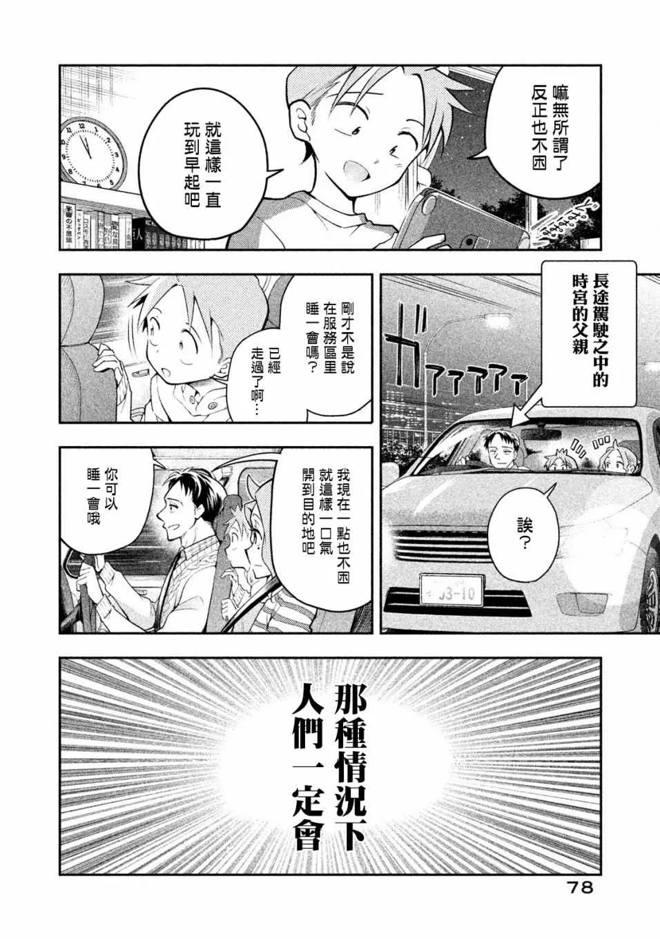 第23话 第4页