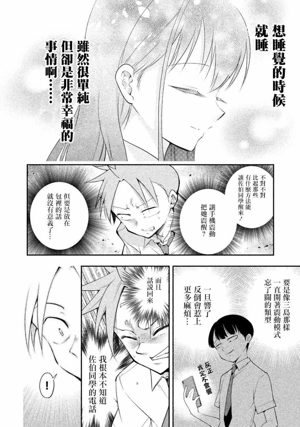 第23话 第8页