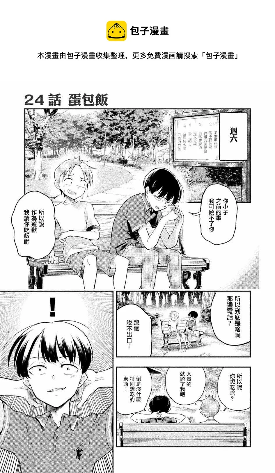 第24话 第1页