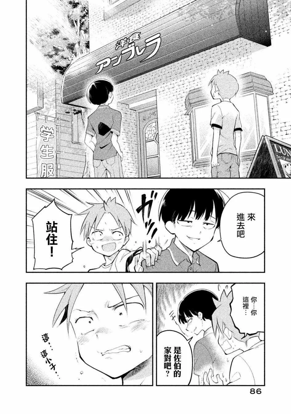 第24话 第2页