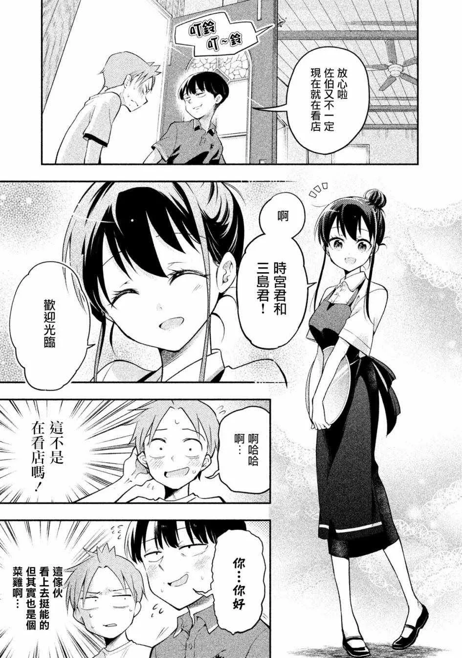 第24话 第3页