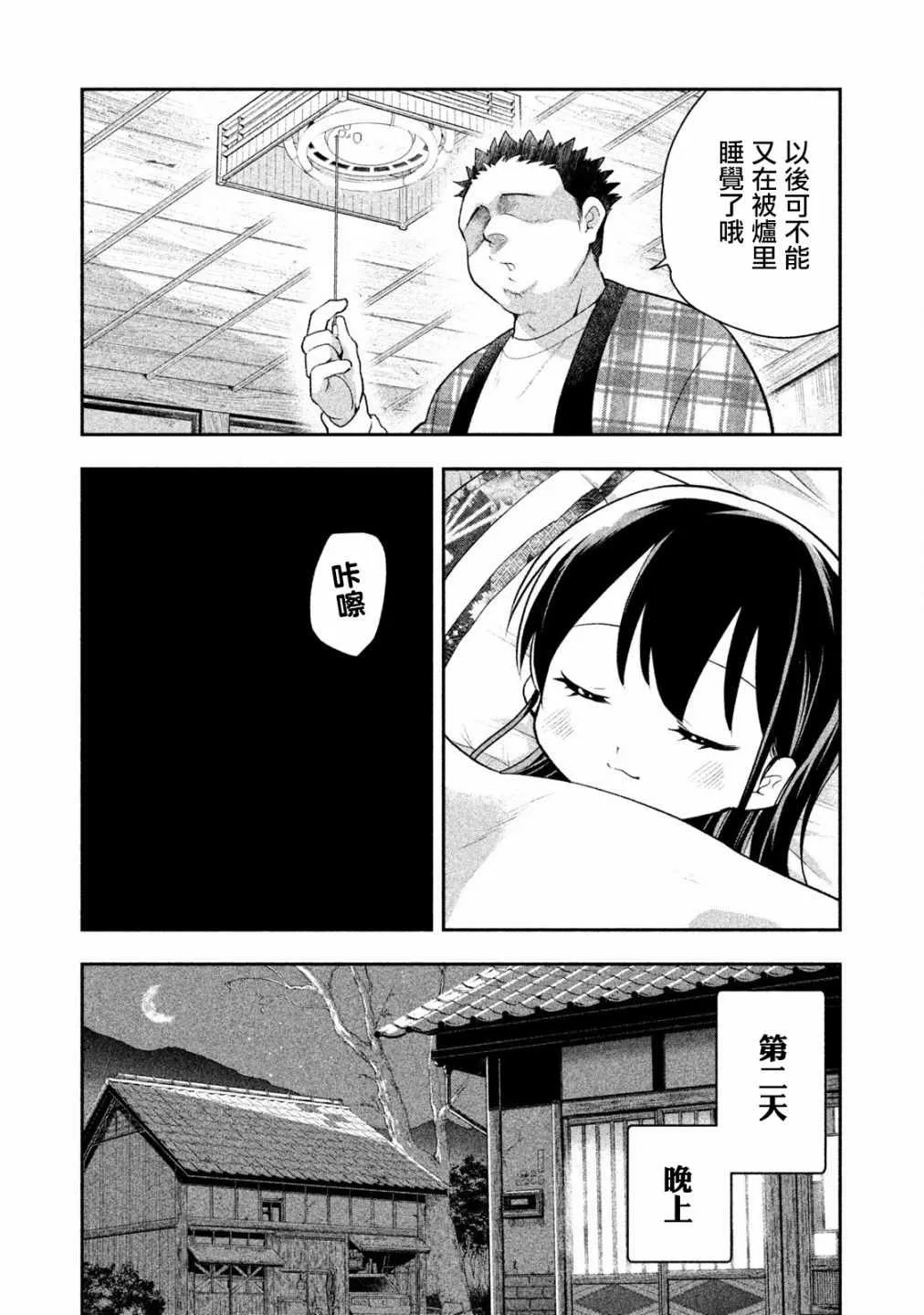 第25话 第9页