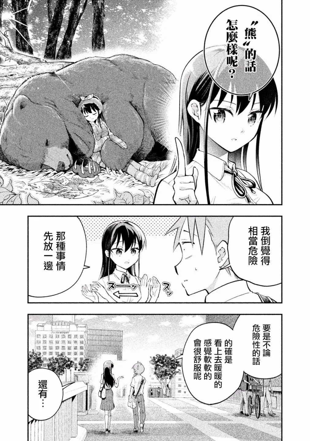 第26话 第3页