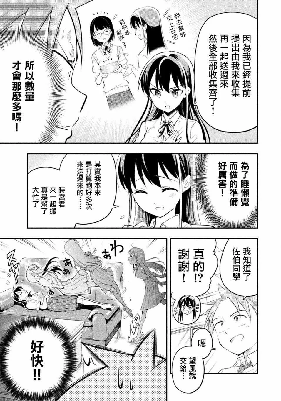 第27话 第3页