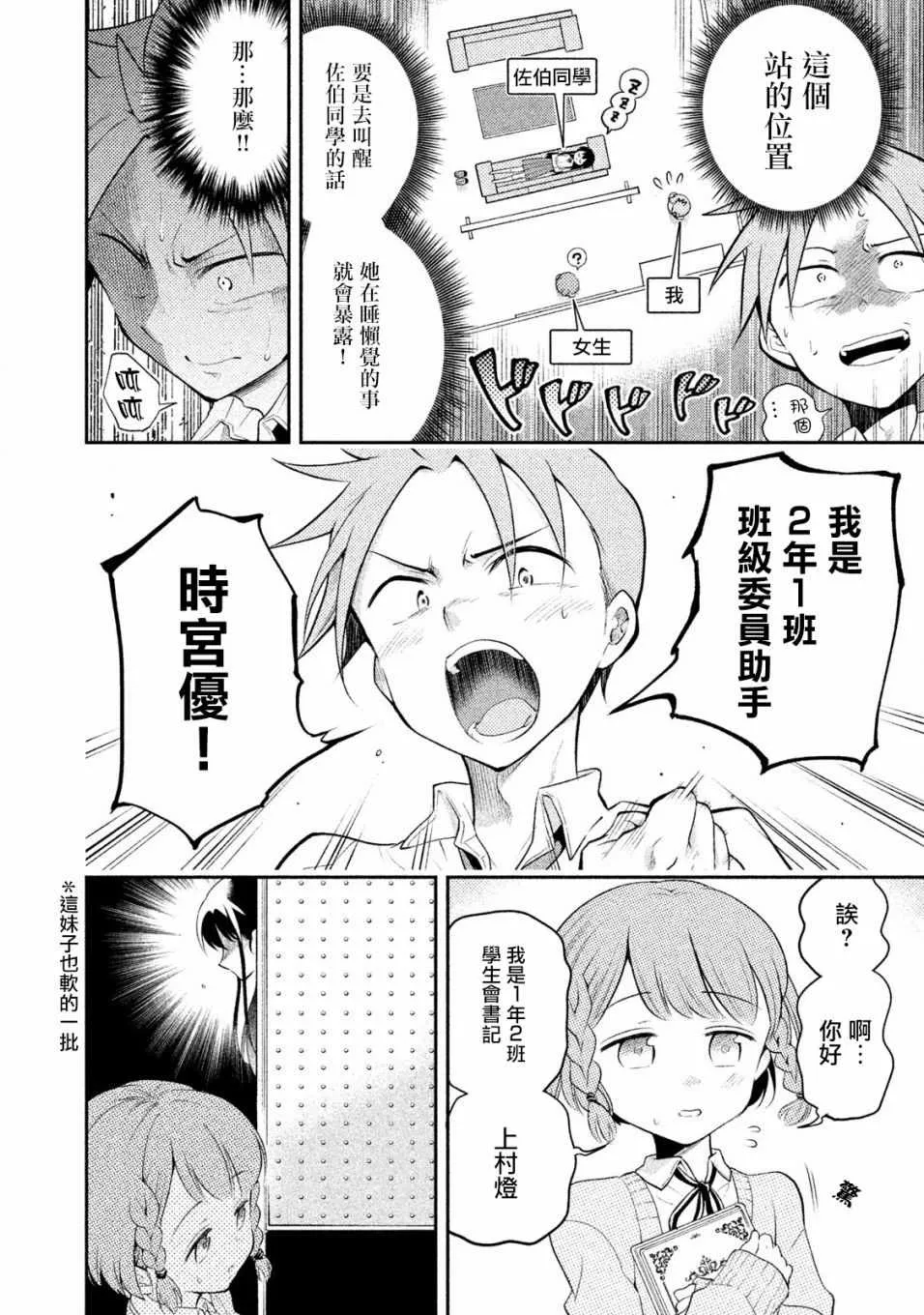 第27话 第6页