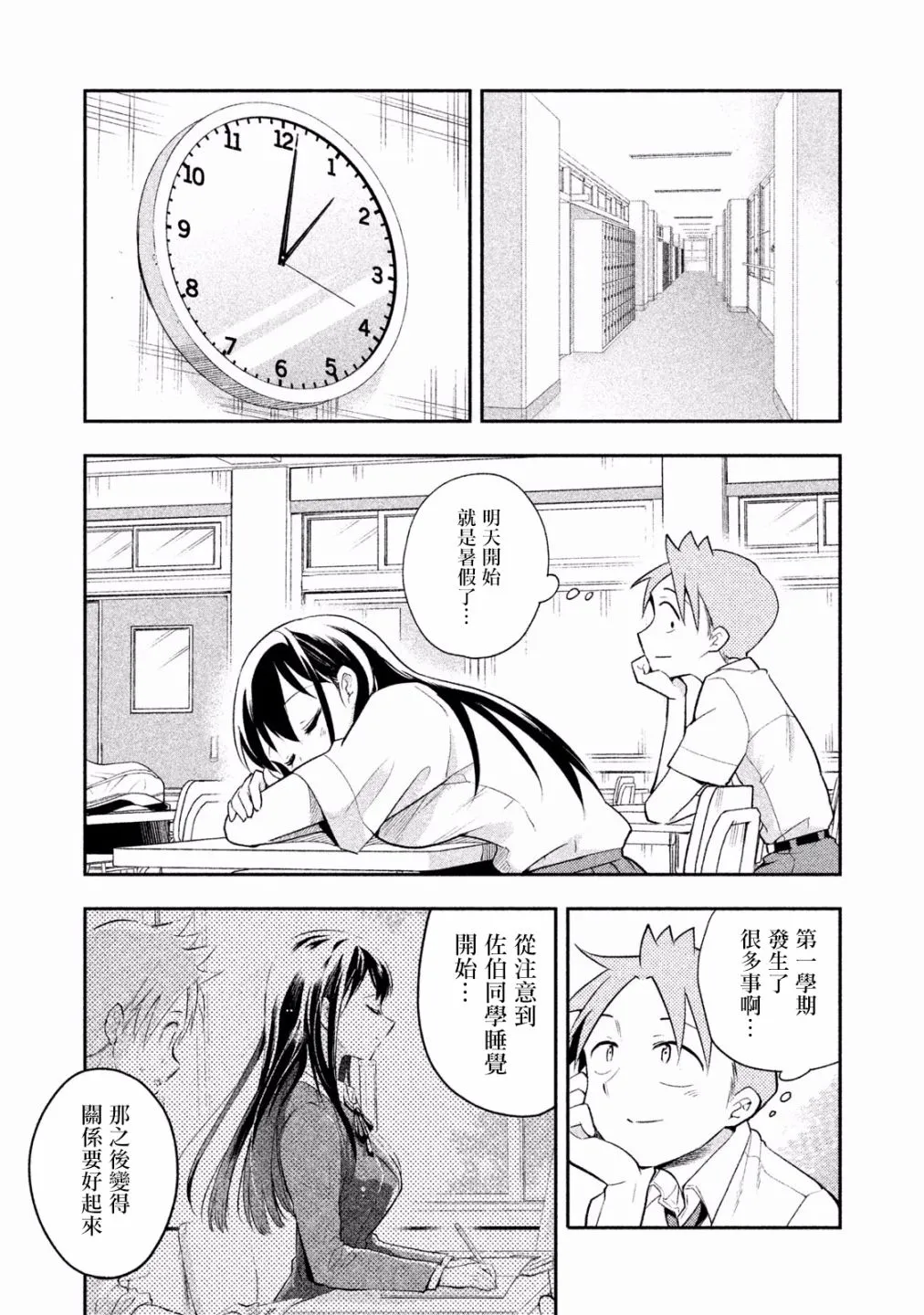 第28话 第9页