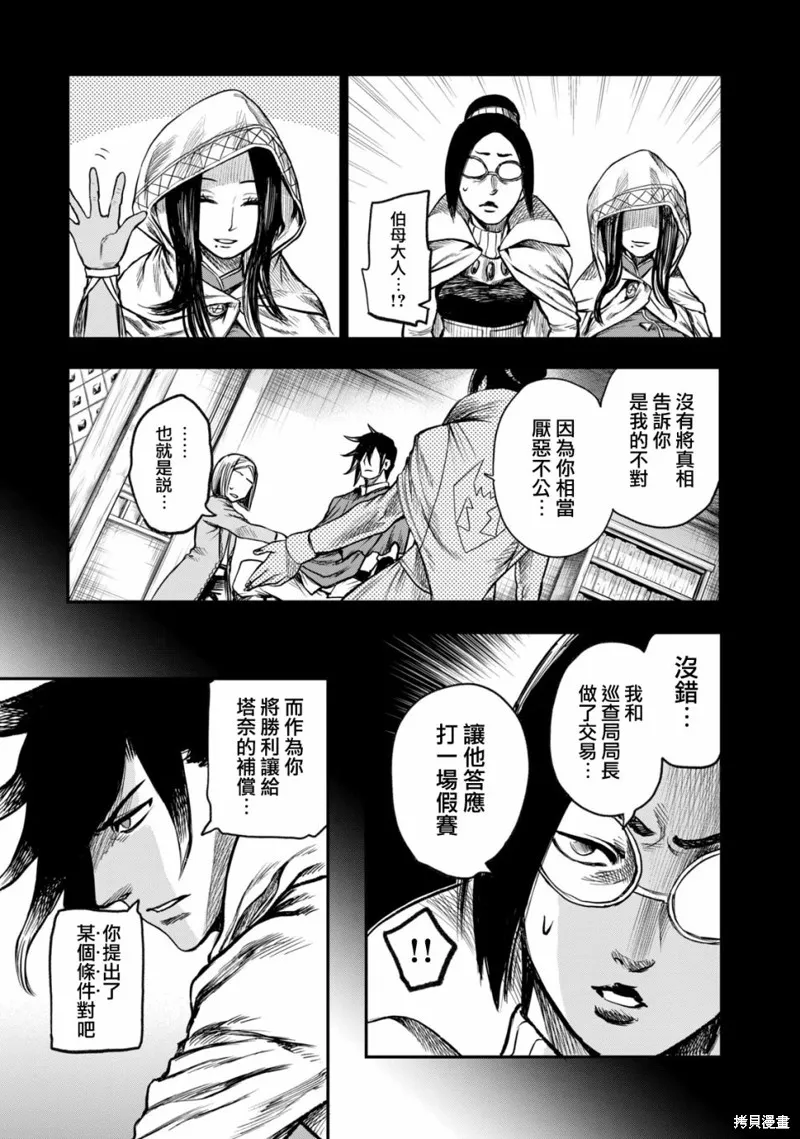 第3.5话 第7页