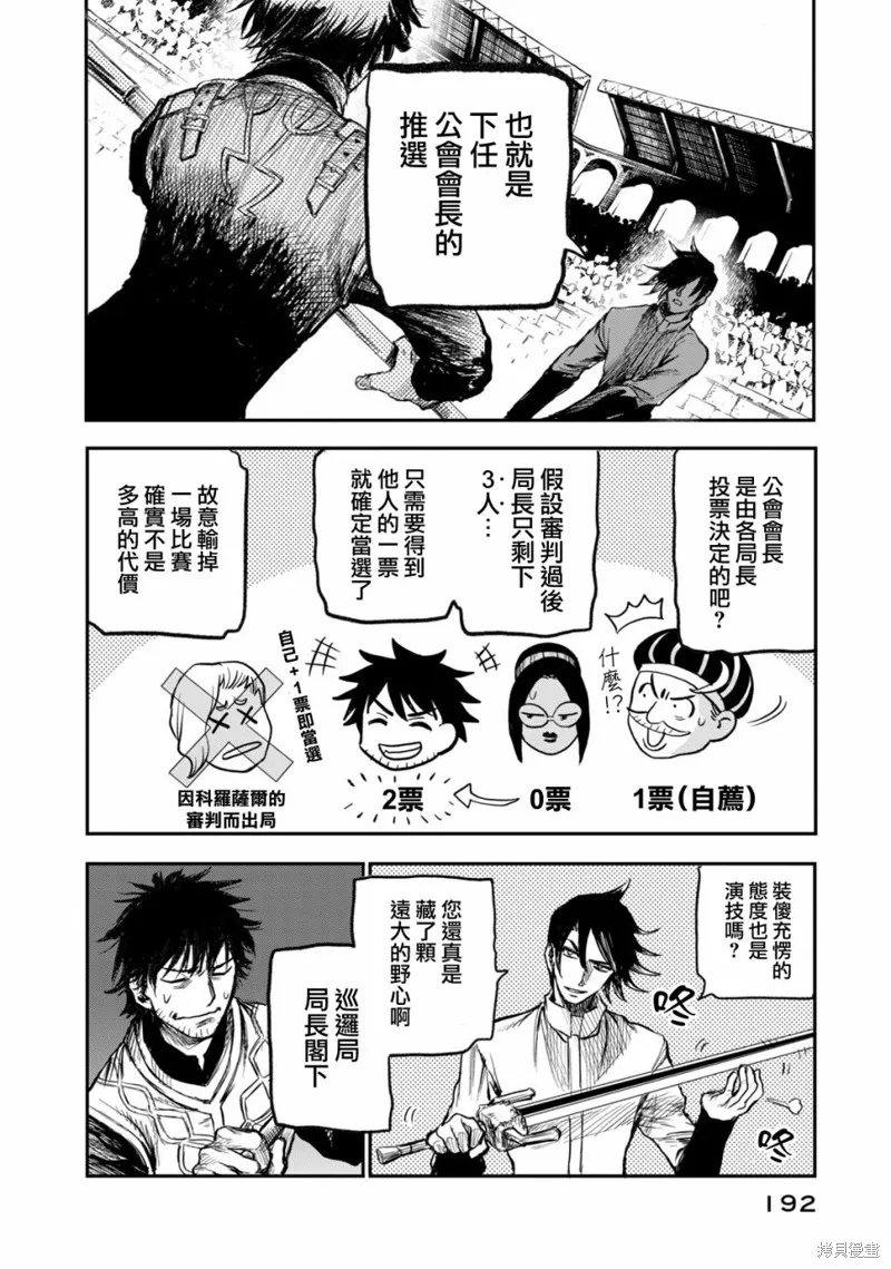 第3.5话 第8页