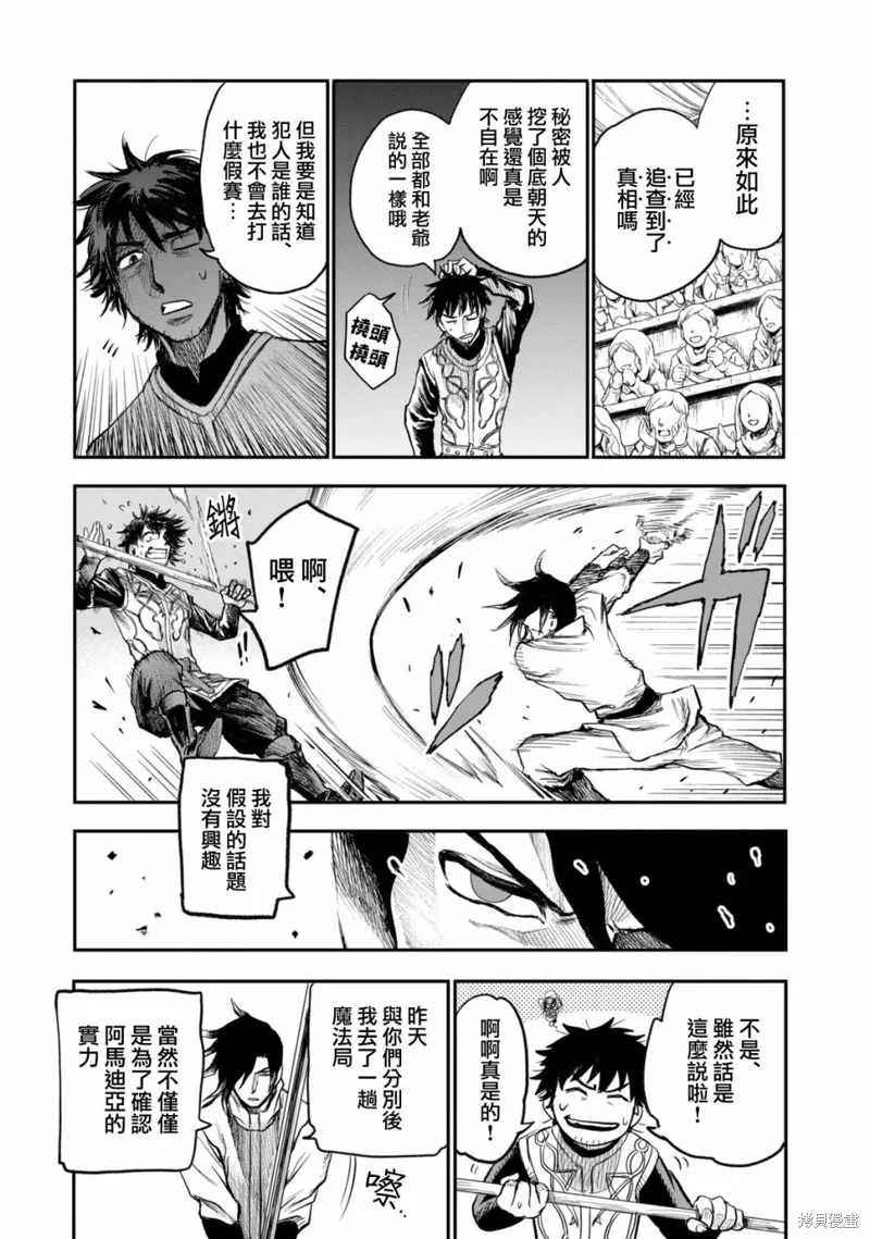 第3.5话 第9页