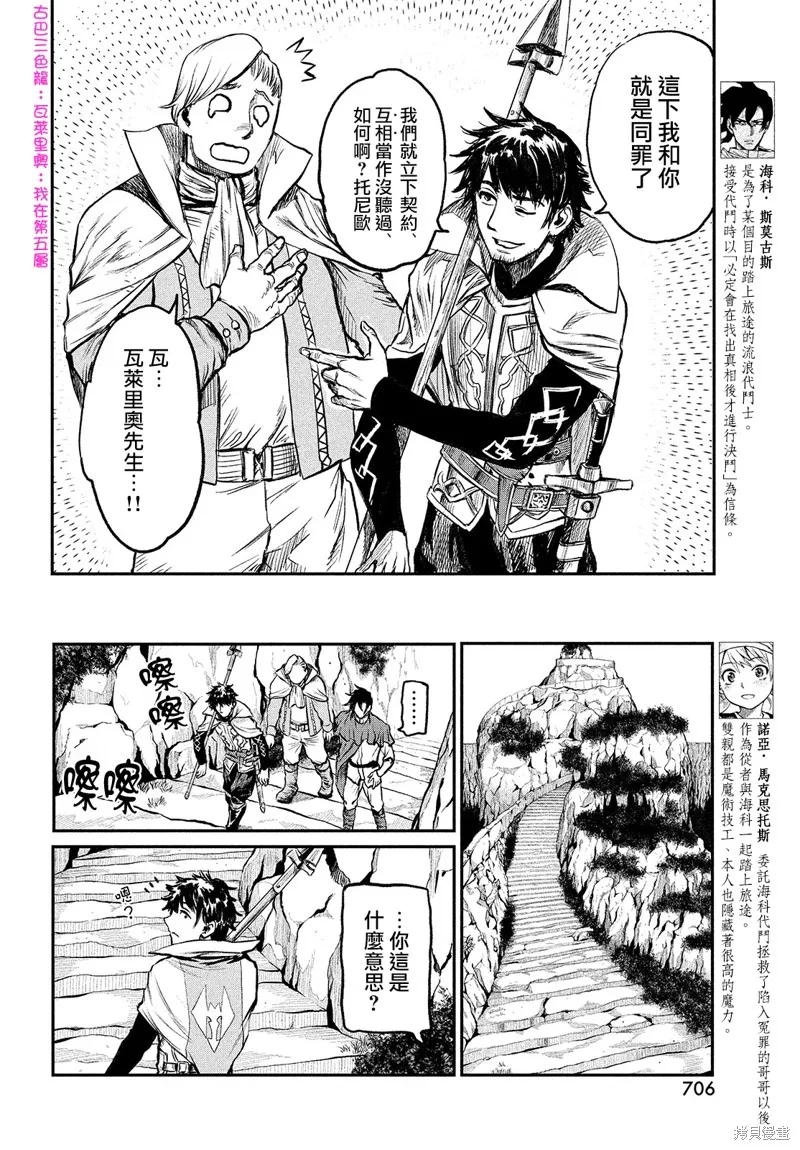 第3.4话 第6页