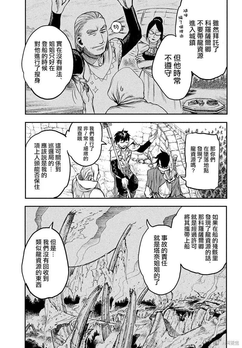 第3.4话 第9页