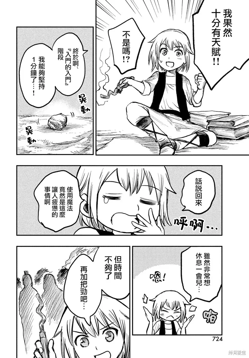 第3.4话 第24页