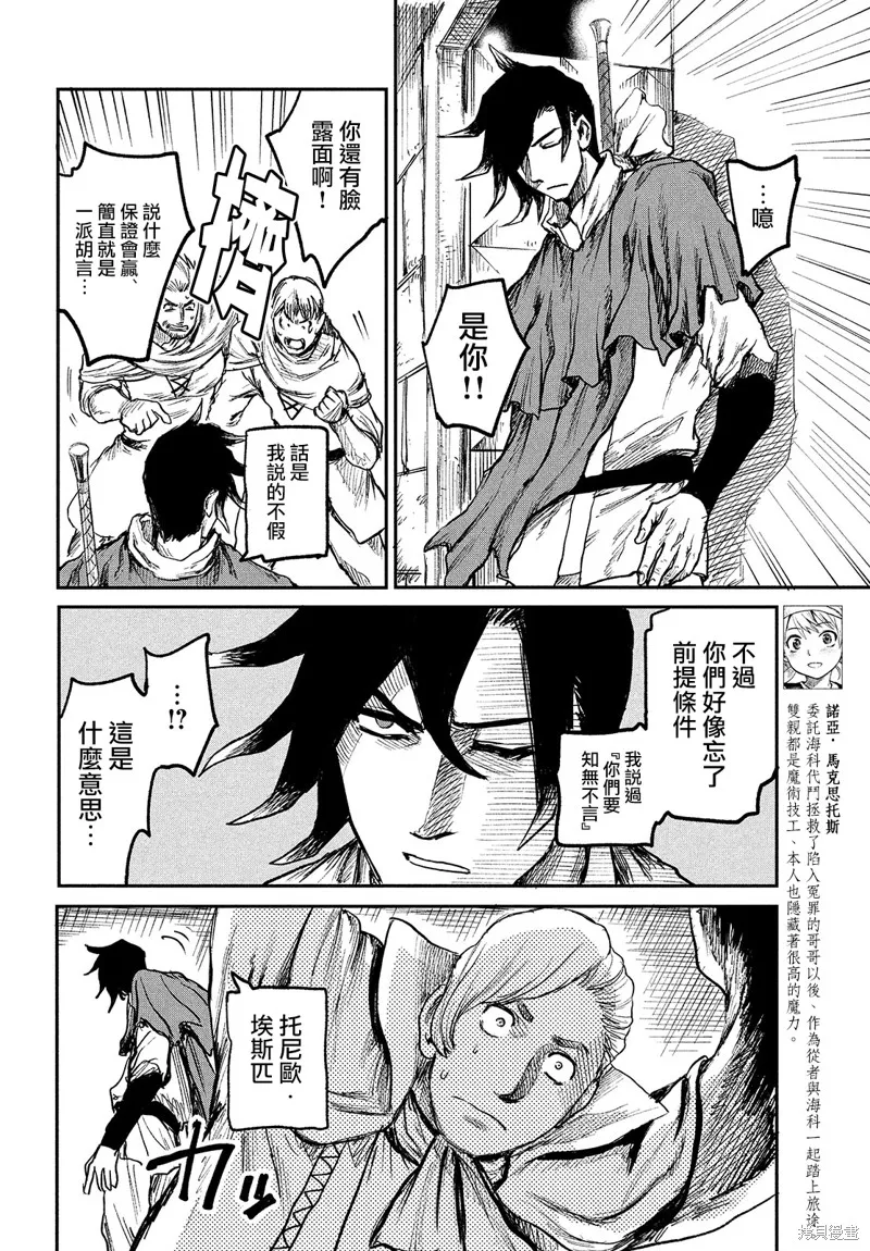 第3.3话 第8页