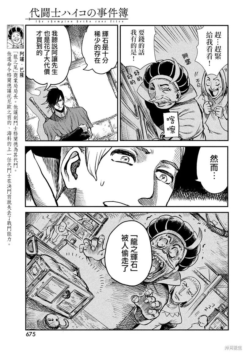 第3.3话 第13页