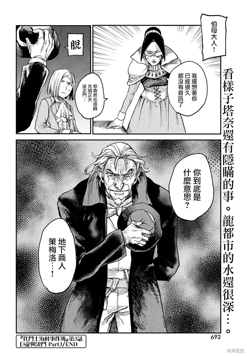 第3.3话 第30页