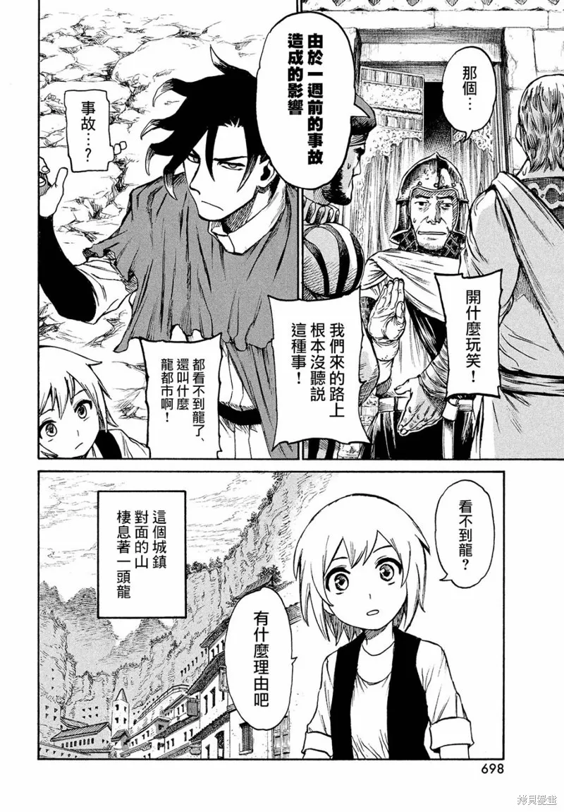 第03话 第8页