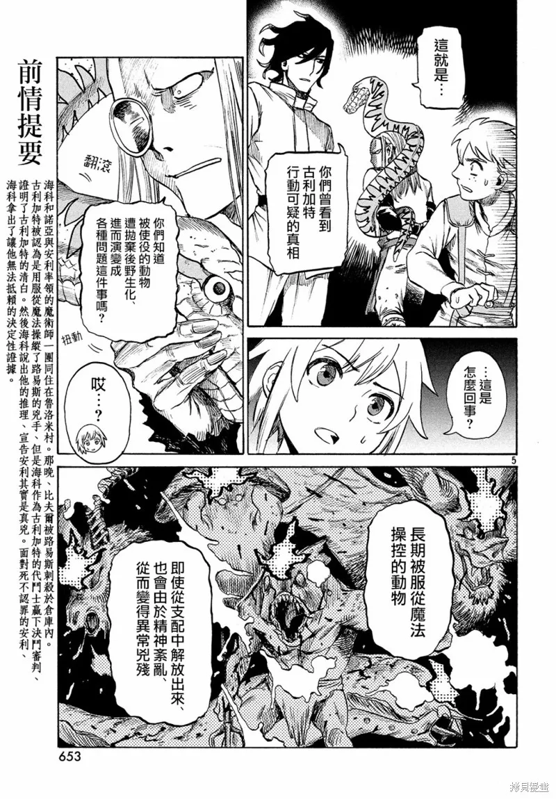 第2.5话 第5页