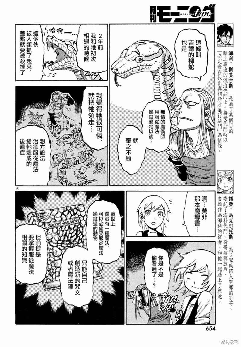 第2.5话 第6页