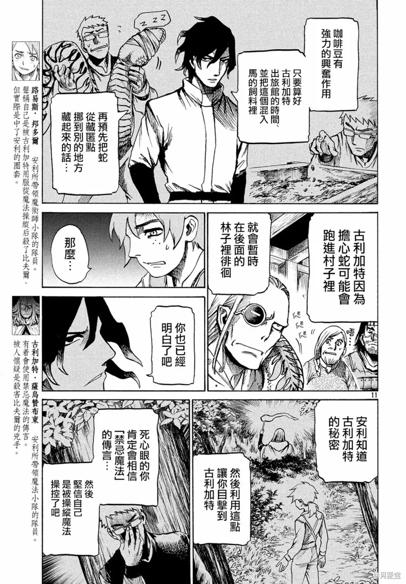 第2.5话 第11页