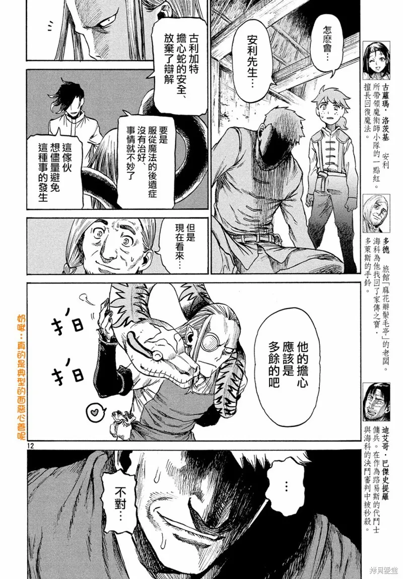 第2.5话 第12页