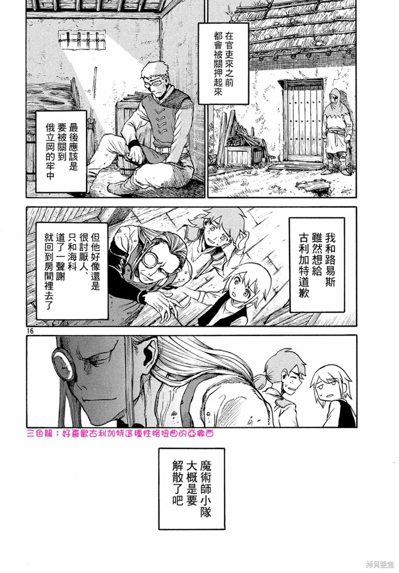第2.5话 第16页