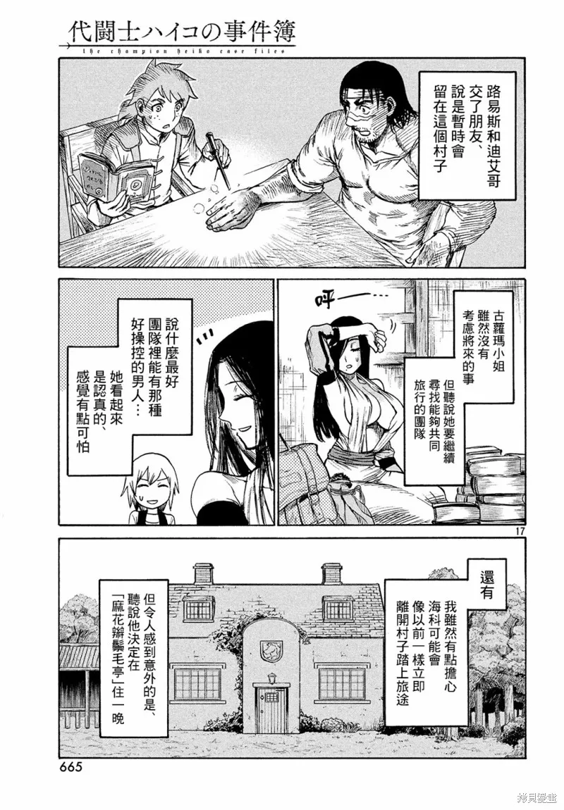 第2.5话 第17页