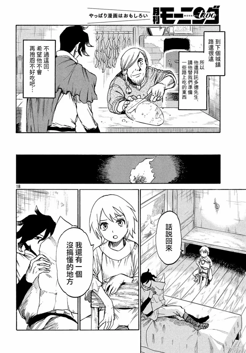 第2.5话 第18页