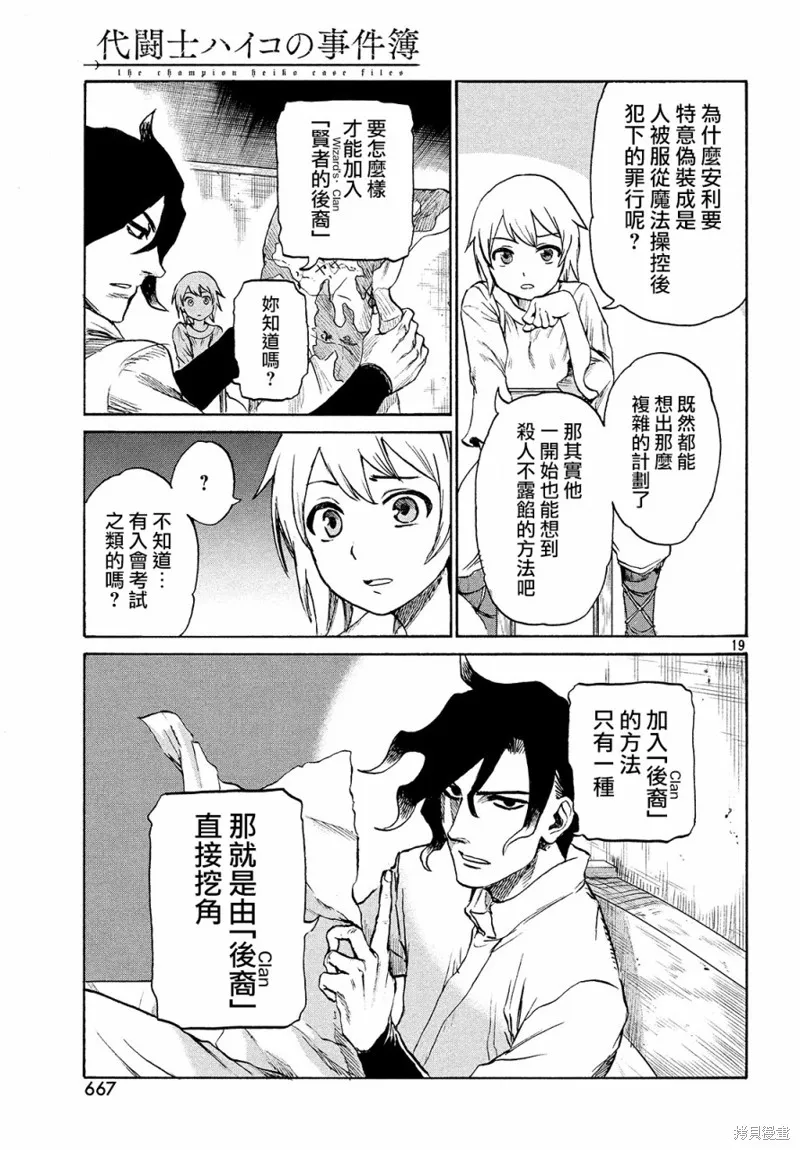第2.5话 第19页