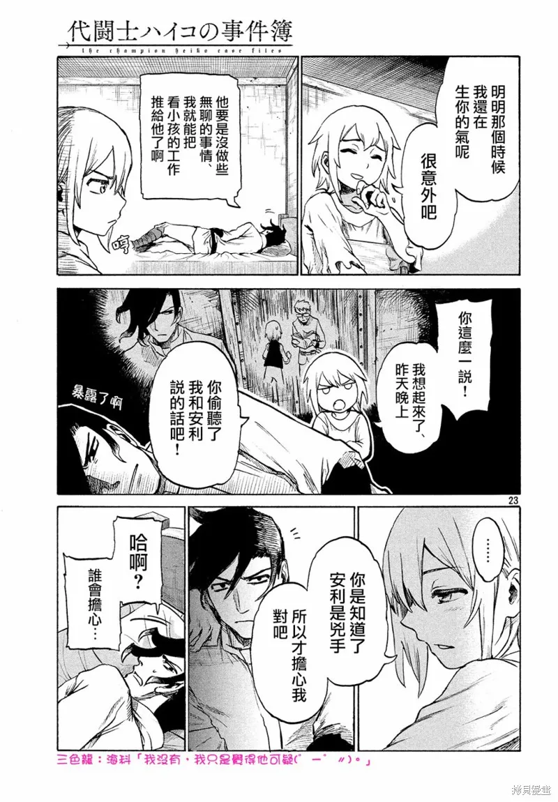 第2.5话 第23页