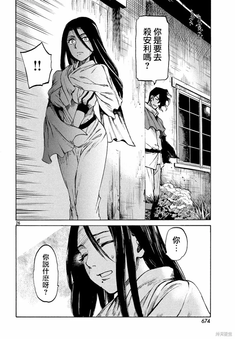 第2.5话 第26页