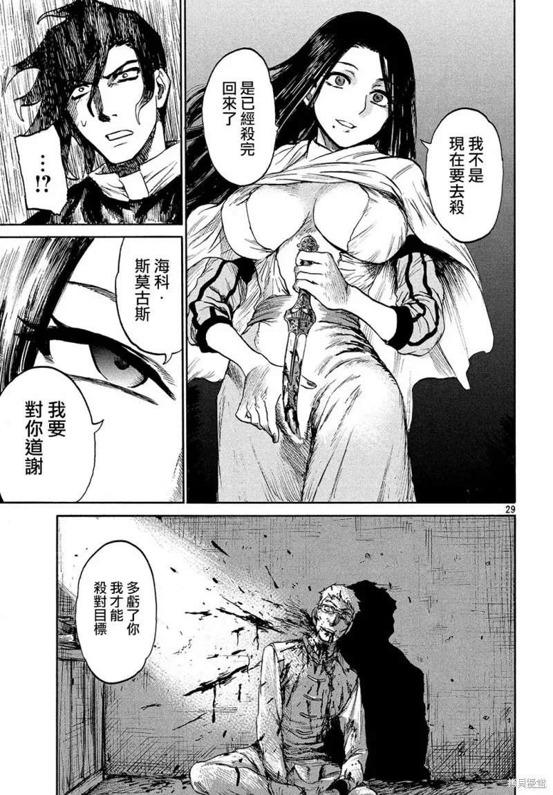 第2.5话 第29页