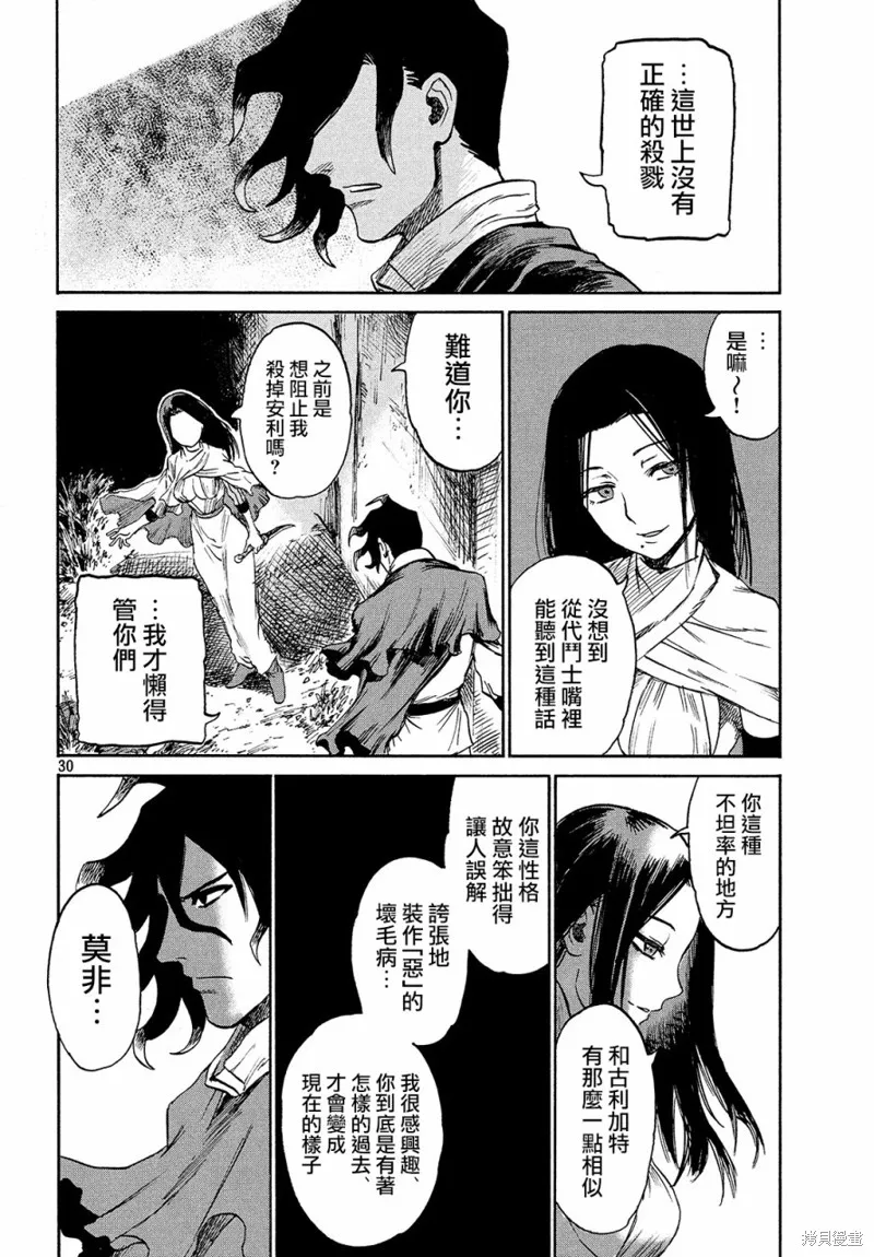 第2.5话 第30页