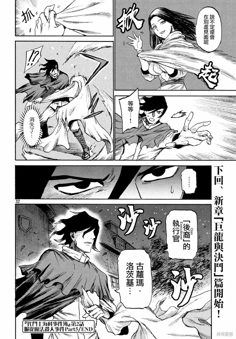 第2.5话 第32页