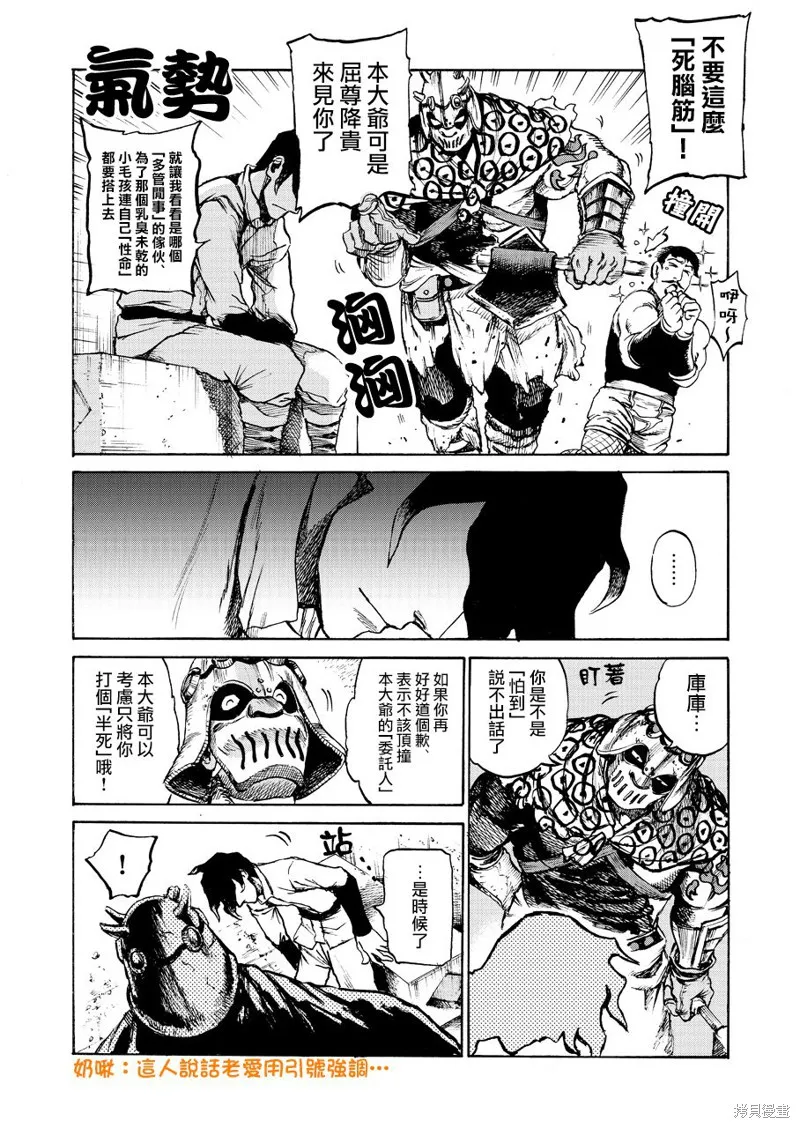 曼陀罗草杀人事件决斗前 第2页