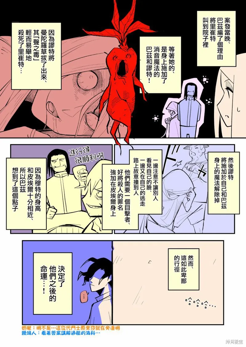 曼陀罗草杀人事件解決篇 第4页