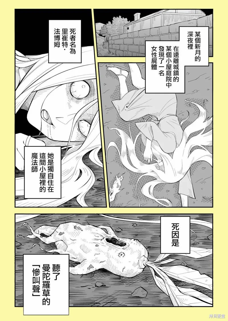 曼陀罗草杀人事件 第1页
