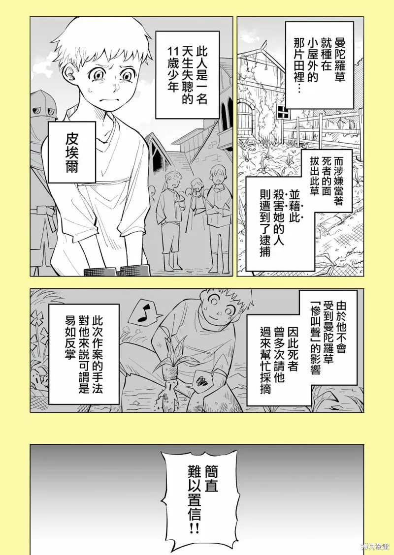 曼陀罗草杀人事件 第2页