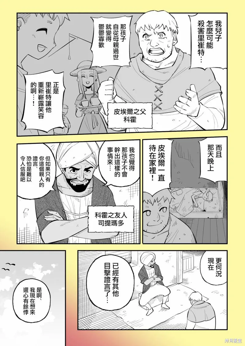 曼陀罗草杀人事件 第3页