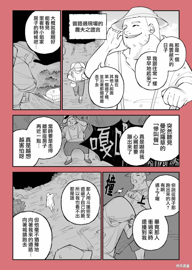 曼陀罗草杀人事件 第4页