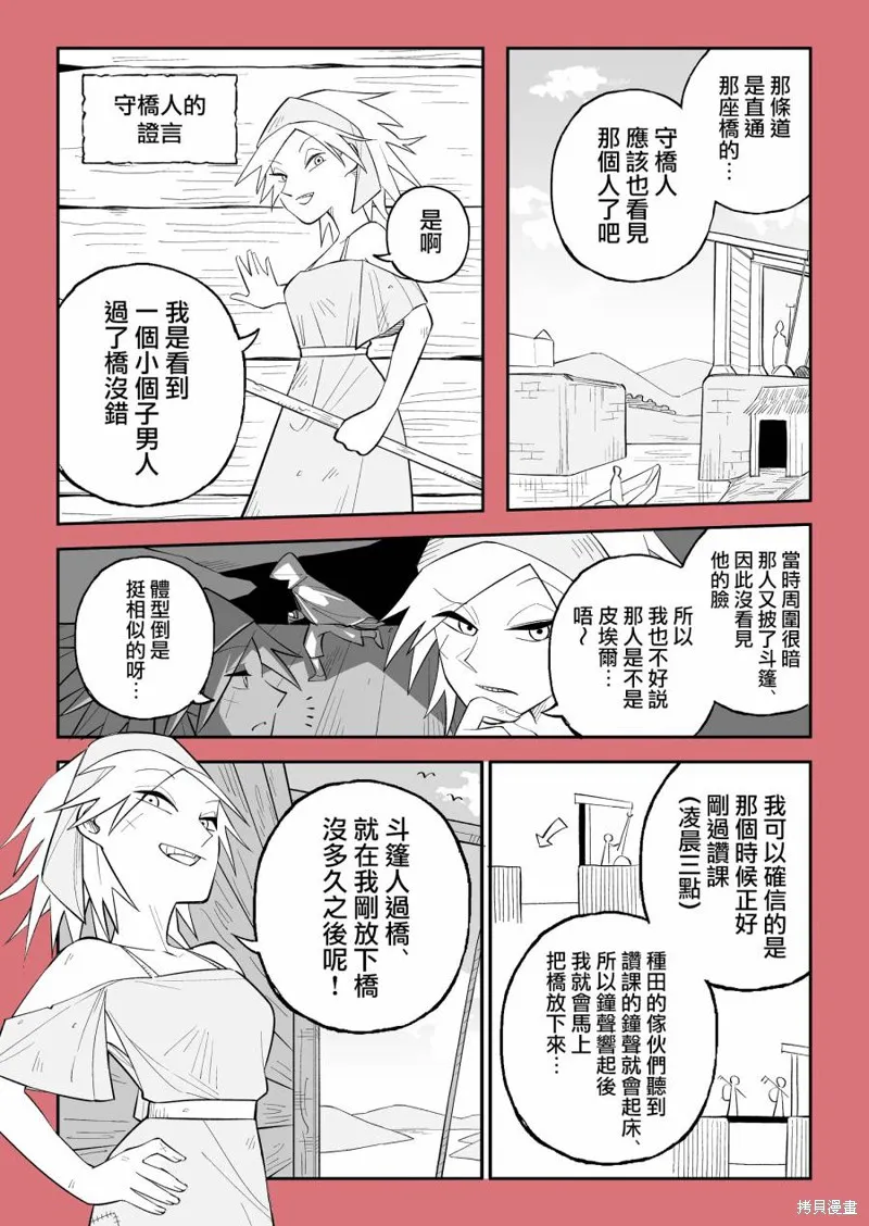 曼陀罗草杀人事件 第5页