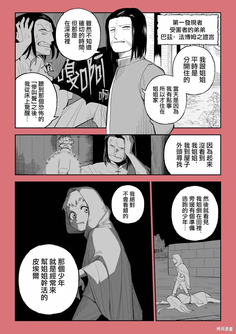 曼陀罗草杀人事件 第6页