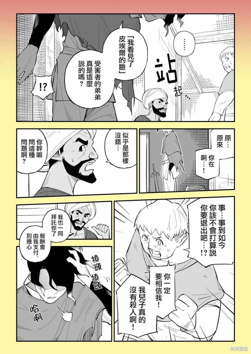 曼陀罗草杀人事件 第7页