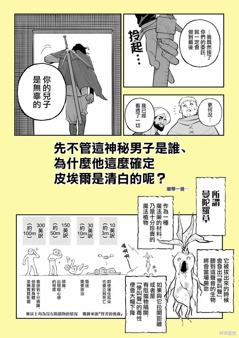 曼陀罗草杀人事件 第8页