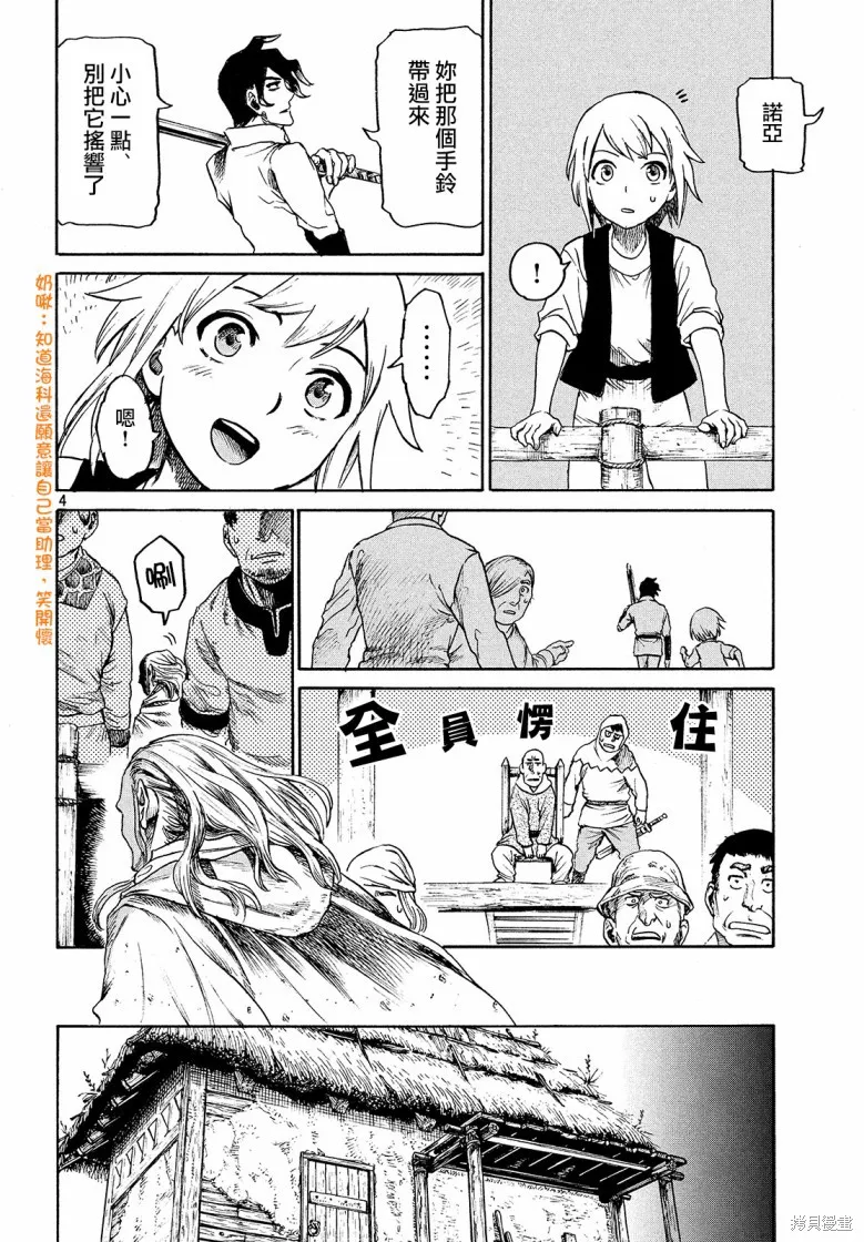 第2.4话 第4页