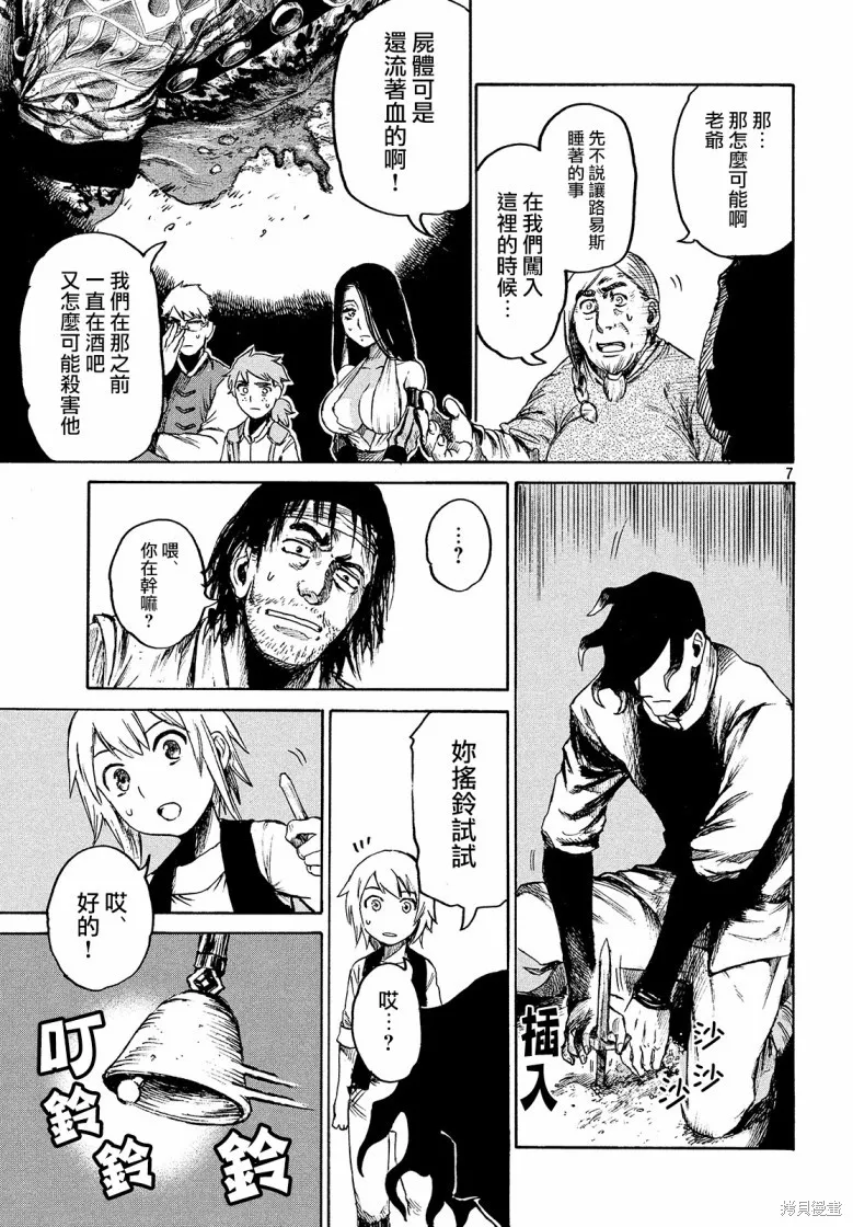 第2.4话 第7页